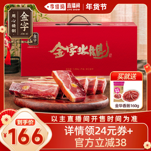 【李佳琦超级年货零食节】金字金华火腿肉切片精品礼盒1.25kg送礼