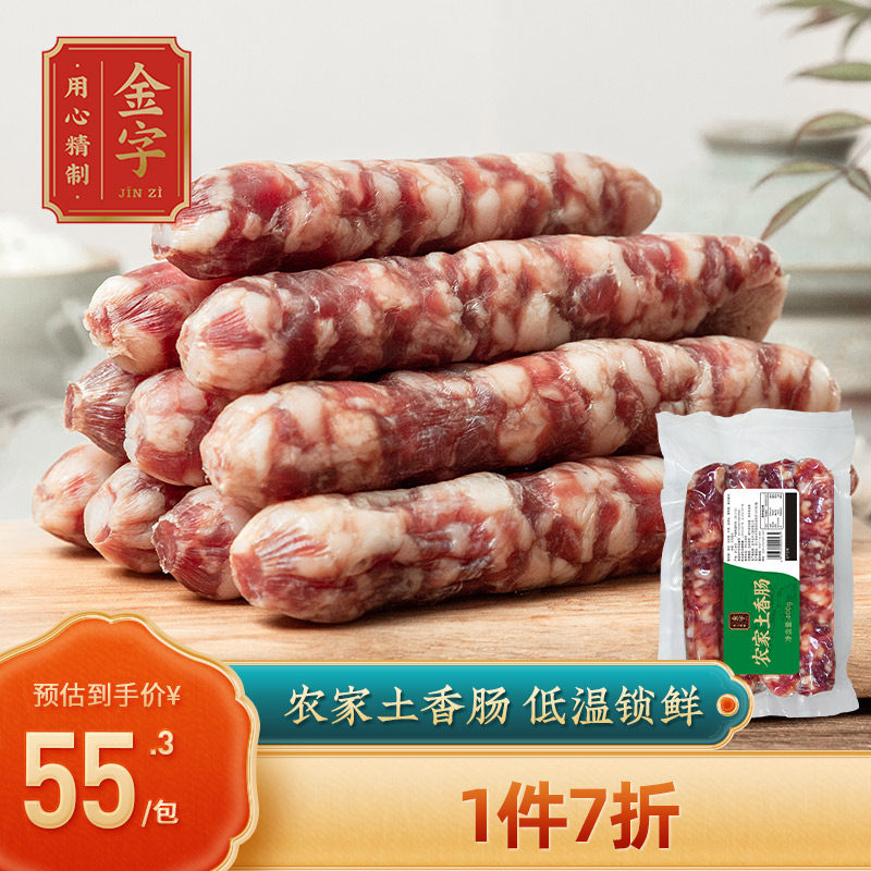 金字低温香肠农家土香肠400g原味腊肠无淀粉肠早餐肠肉肠自制香肠使用感如何?