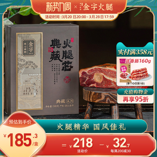 金字正宗金华火腿典藏火腿芯1斤礼盒装地方土特产节日送礼佳品