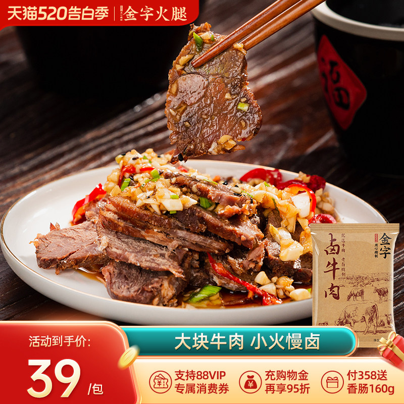 金字卤牛肉熟食五香牛肉卤味酱牛肉黄牛肉开袋即食特产牛肉180g