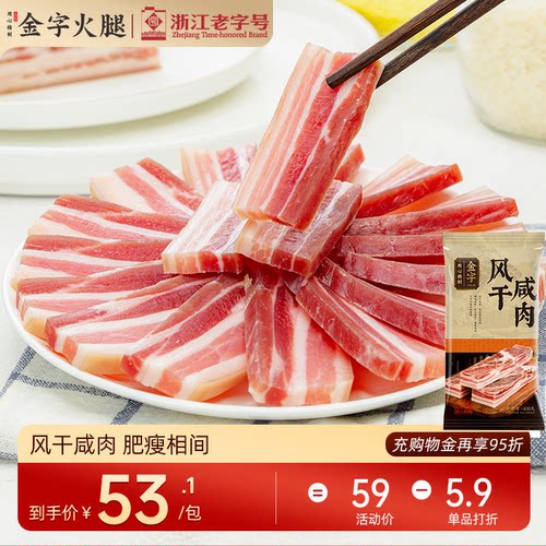 金字五花咸肉400g家常菜咸肉
