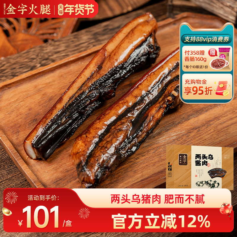 金字两头乌酱肉320g酱制五花腊肉两头乌猪肉自制风干腌肉香肠火腿,粮油调味/速食/干货/烘焙,腌肉/腊肉/腊禽类,淘宝优惠券,粉丝福利购,淘宝优惠卷
