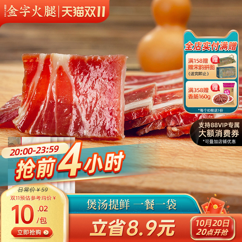 煲汤增香金华火腿金字