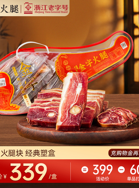 金字旗舰店金华火腿肉礼盒装2.48kg整腿切片正宗浙江特产送礼佳品