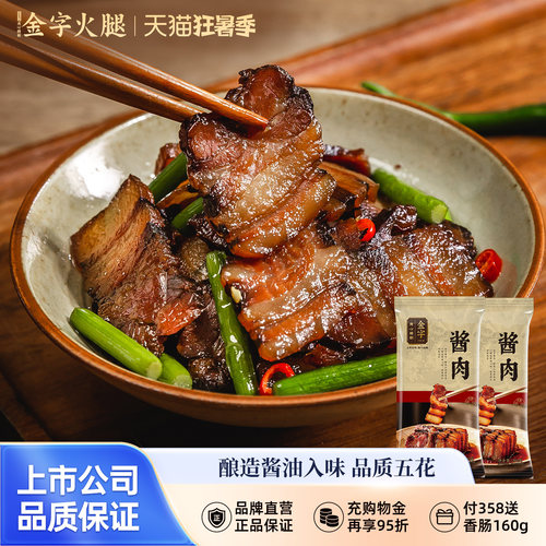 风味酱肉金字五花肉制作