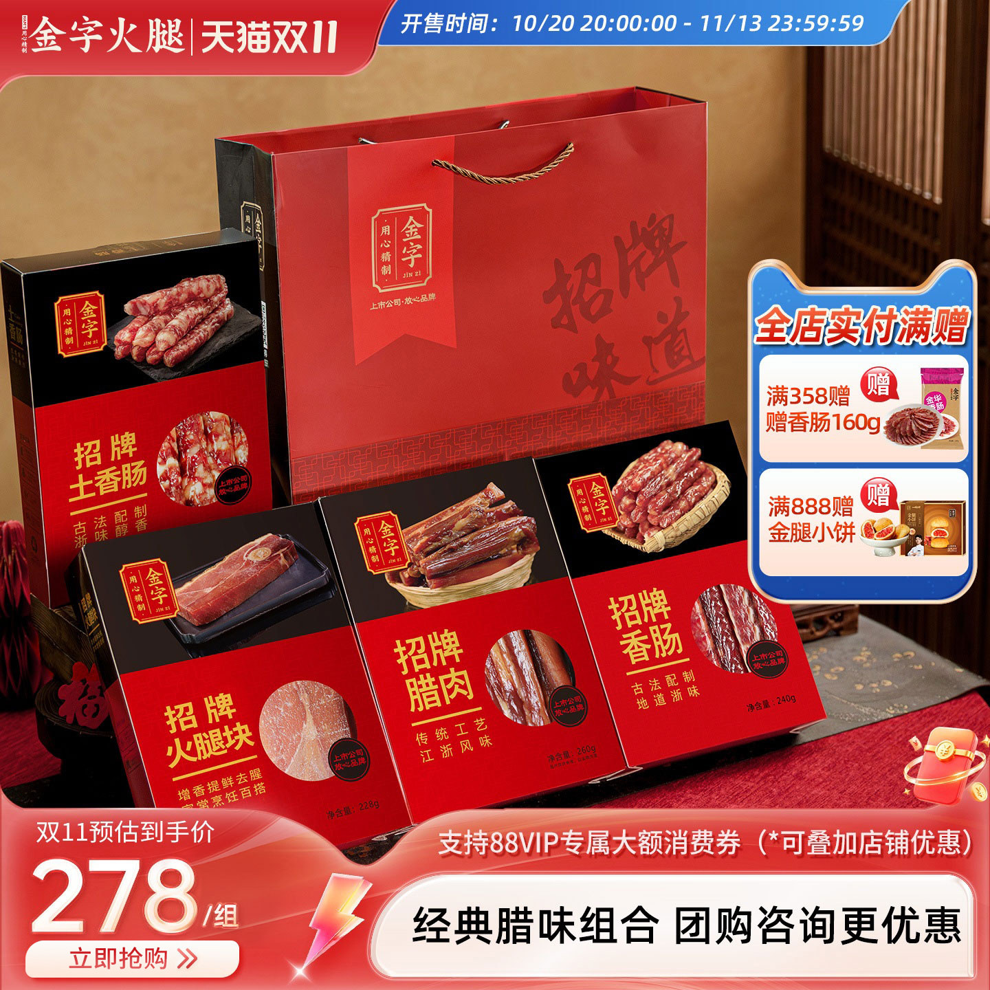 金字火腿招牌味道礼品浙江特产多腊味礼盒团购福利大礼包送礼美食