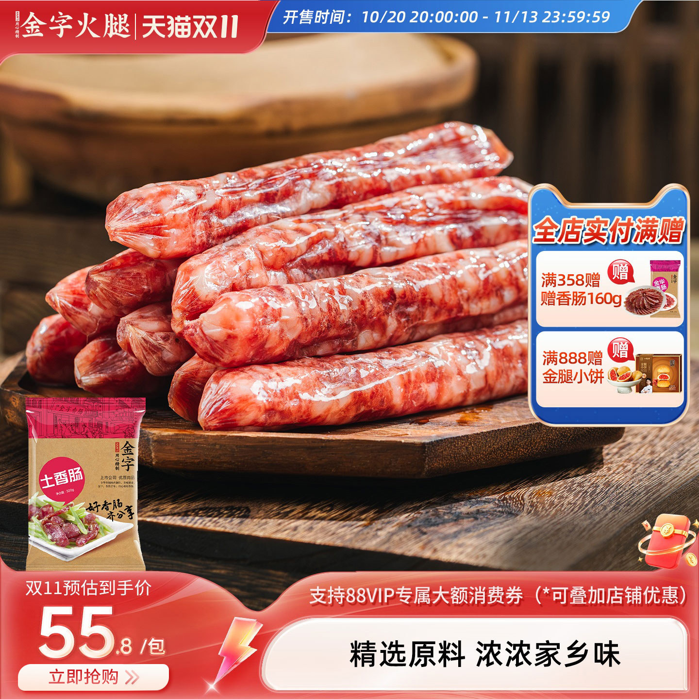 金字火腿土香肠自制腊肠320g江浙腊味香肠鲜猪肉腊肠腊肉浙江特产