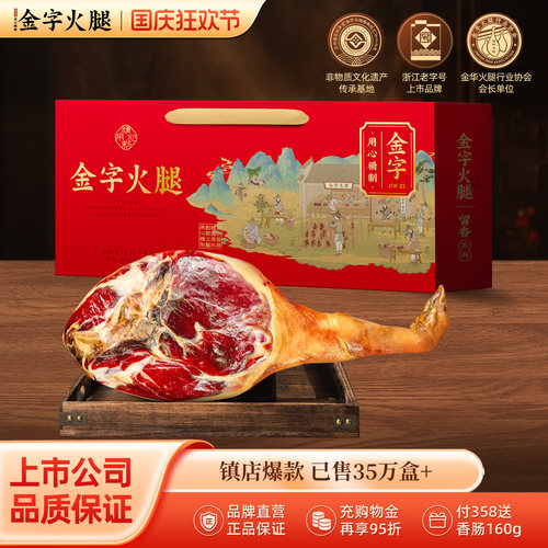 金字金华火腿2.75kg整腿分割礼盒