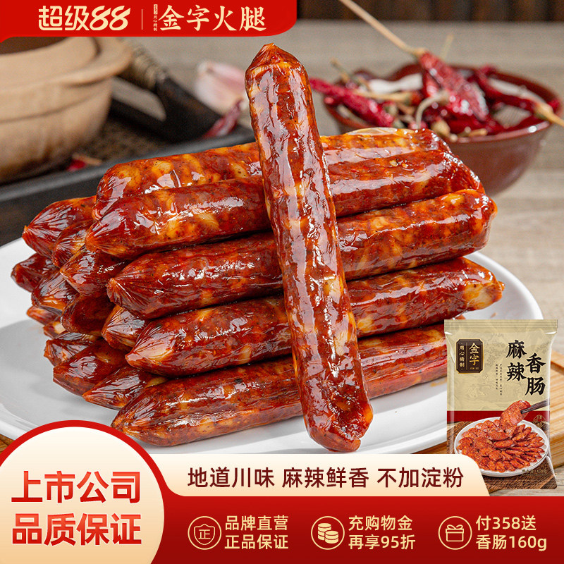 金字土香肠原味麻辣香肠微辣咸香味腊肠家乡味腊肉农家土特产