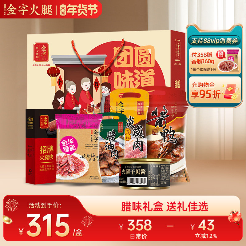 金字团圆味道腊味礼箱1546g团购福利礼盒土特产礼品送礼年货礼包,粮油调味/速食/干货/烘焙,腌肉/腊肉/腊禽类,淘宝优惠券,粉丝福利购,淘宝优惠卷