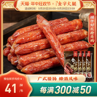 广味腊肠腊味煲仔饭香肠 4包 腊肠125g 金字腊肠广式