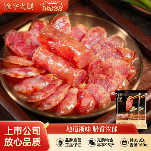 金字腊肠400gx2包特产农家风味