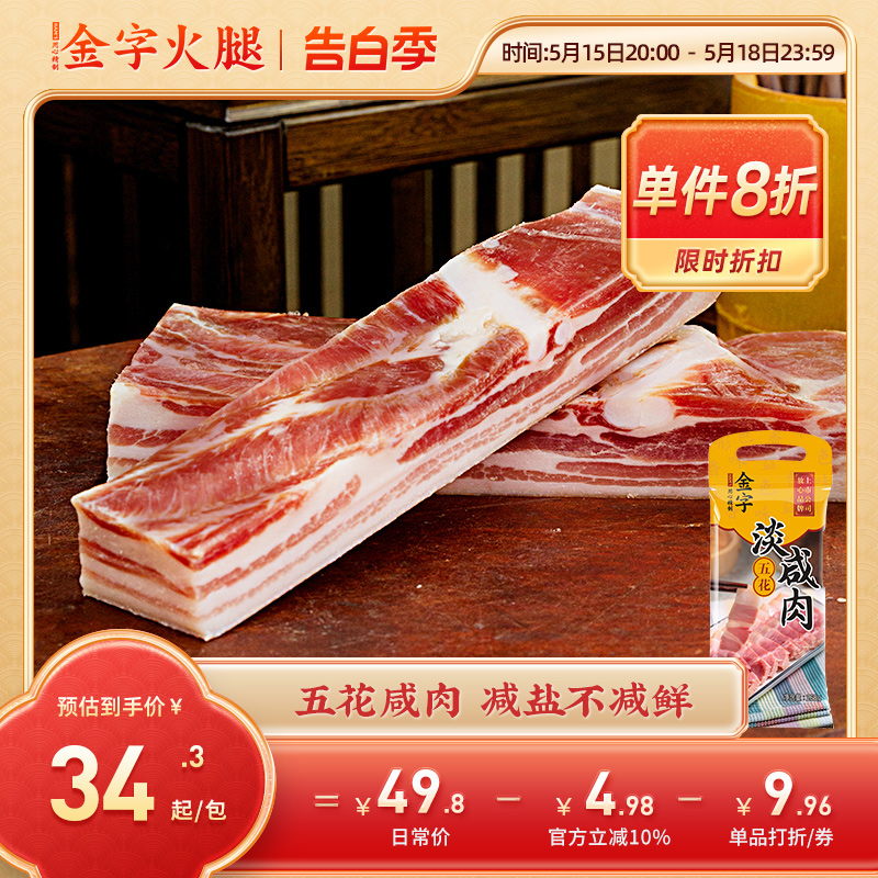 金字咸肉五花肉腌笃鲜上海南风肉