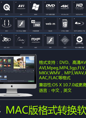 MP4/AVI/Mkv/Mov/MPG/Rmvb/Mp3音视频电影格式转换器苹果MAC软件