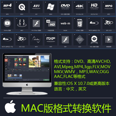 MP4/AVI/Mkv/Mov/MPG/Rmvb/Mp3音视频电影格式转换器苹果MAC软件