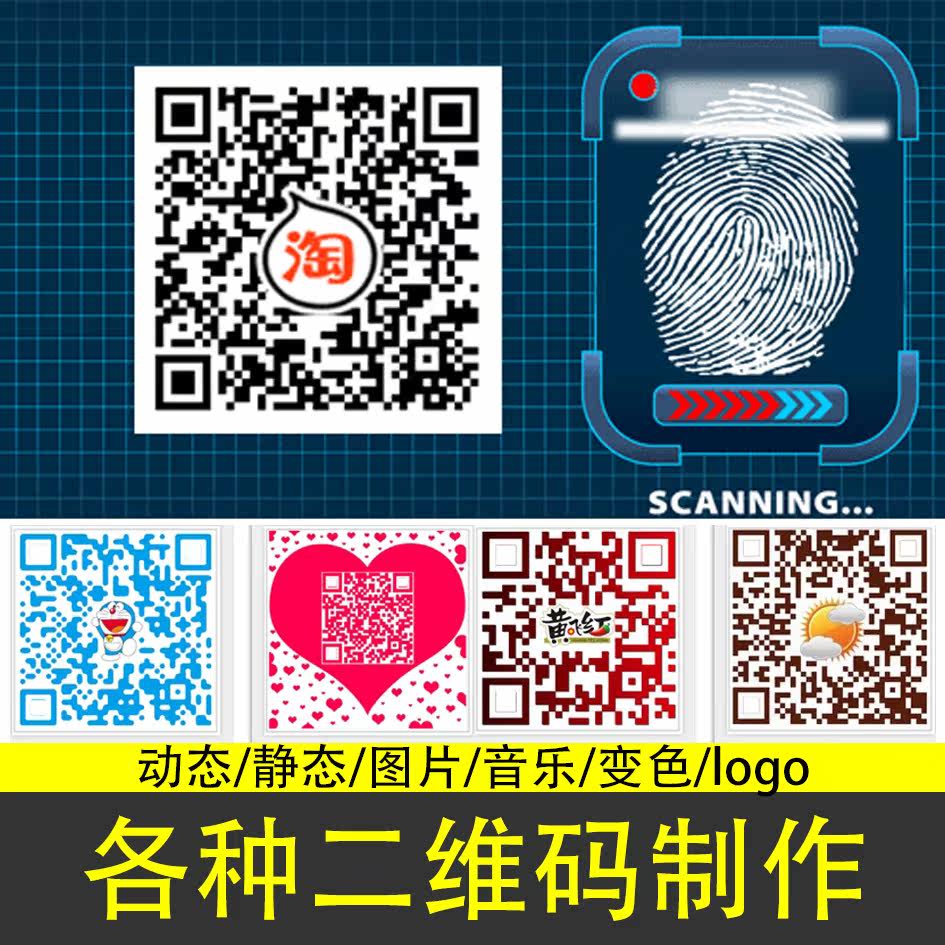 二维码合成制作定制动静态轮播gif闪图动画广告logo彩色设计代做