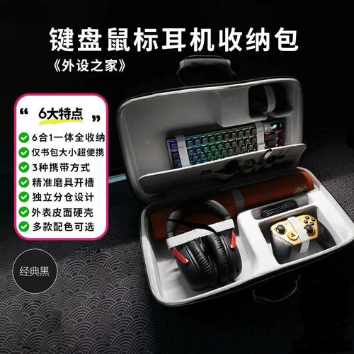 键盘鼠标垫头戴耳机一体收纳包