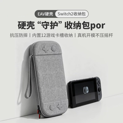 Switch2收纳包游戏机保护套硬壳