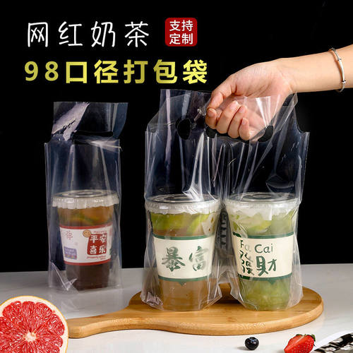 奶茶店打包袋一次性饮料咖啡外卖高透明加厚单杯双杯9098手提袋