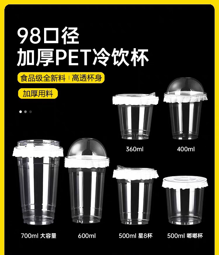 网红一次性咖啡杯奶茶杯98口径带盖透明自制饮品胖胖嘟嘟冷饮杯