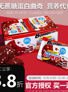 俄罗斯Bombbar进口蛋白曲奇饼饱腹代餐phd健身营养无蔗糖轻卡零食