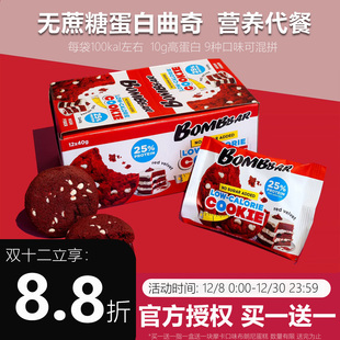 俄罗斯Bombbar进口蛋白曲奇饼饱腹代餐phd健身营养无蔗糖轻卡零食
