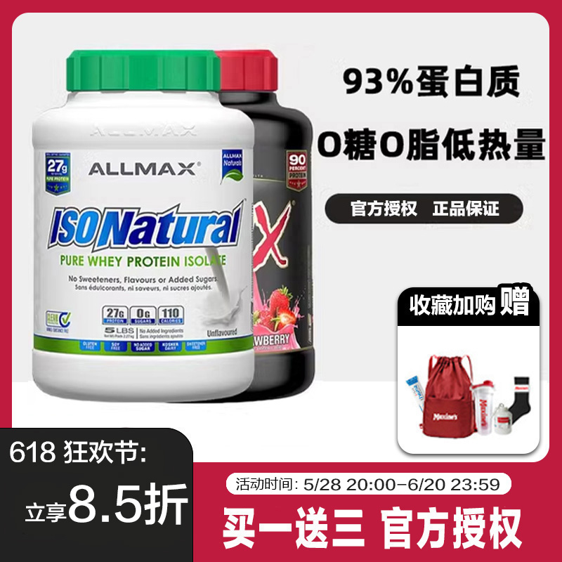 ALLMAX分离乳清代餐0乳糖女生