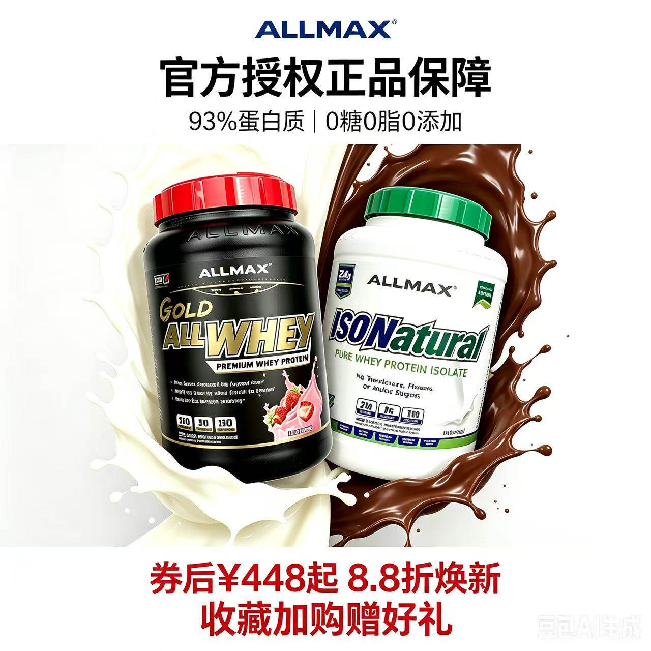 ALLMAX天然分离乳清女士专属蛋白粉纯乳清蛋白质零乳糖脂碳健身