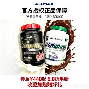 ALLMAX天然分离乳清蛋白粉零乳糖