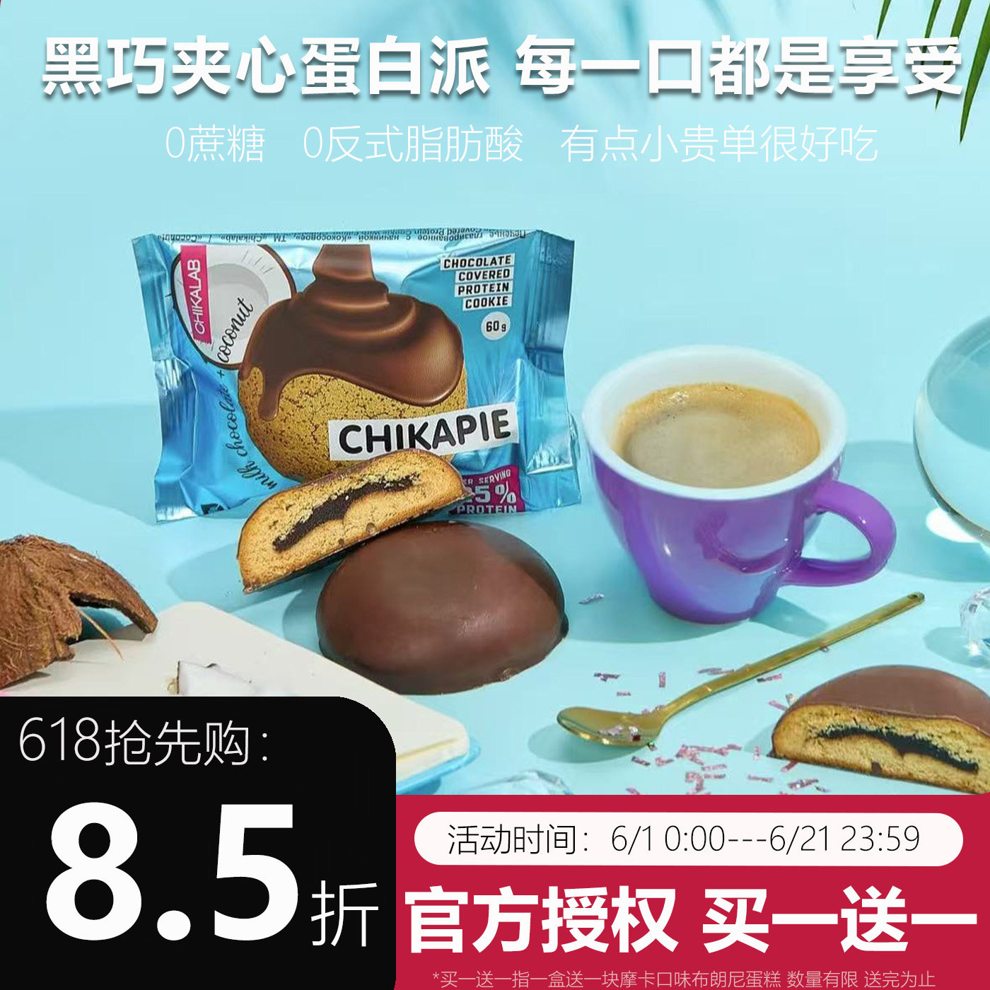 俄罗斯Bombbar进口蛋白华夫不含糖饱腹代餐饼干高蛋白低热量