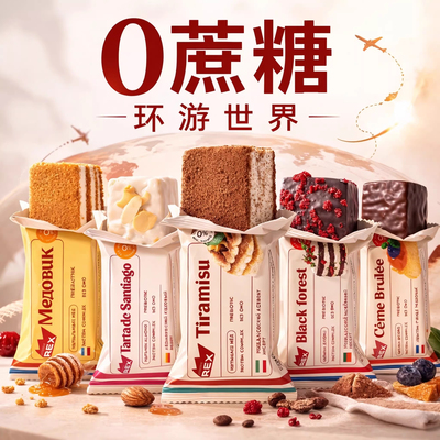 俄罗斯REX蛋白0蔗糖布朗尼泥巴派