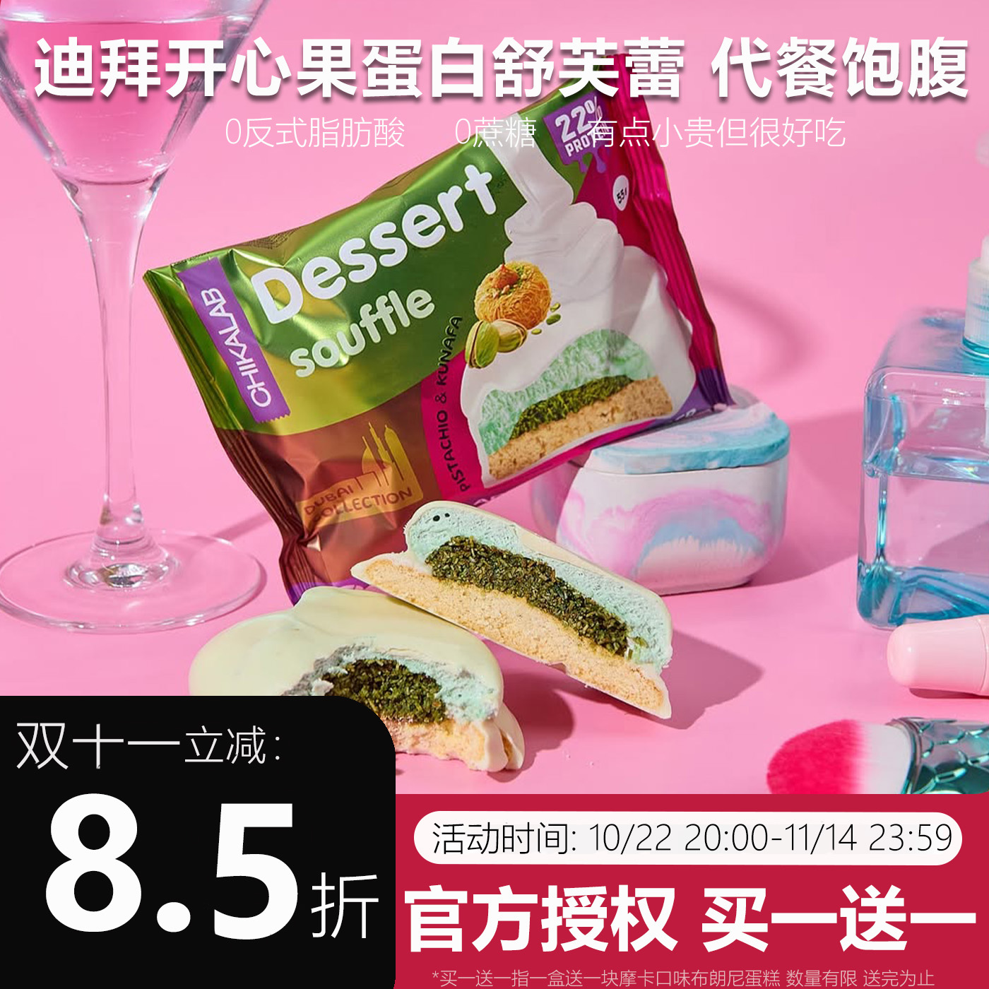 Bombbar蛋白舒芙蕾代餐