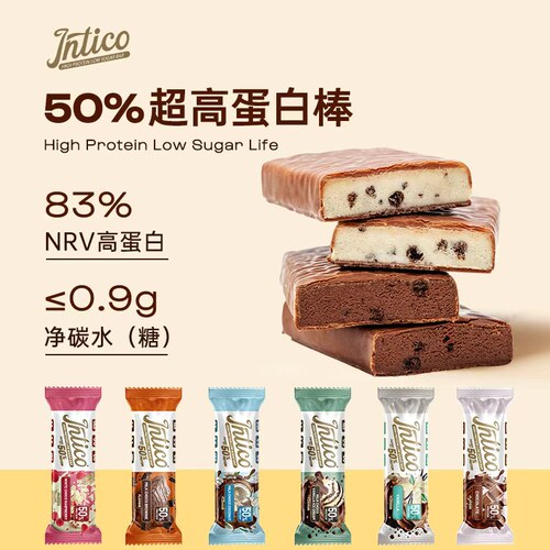 英国进口intico50%高蛋白棒