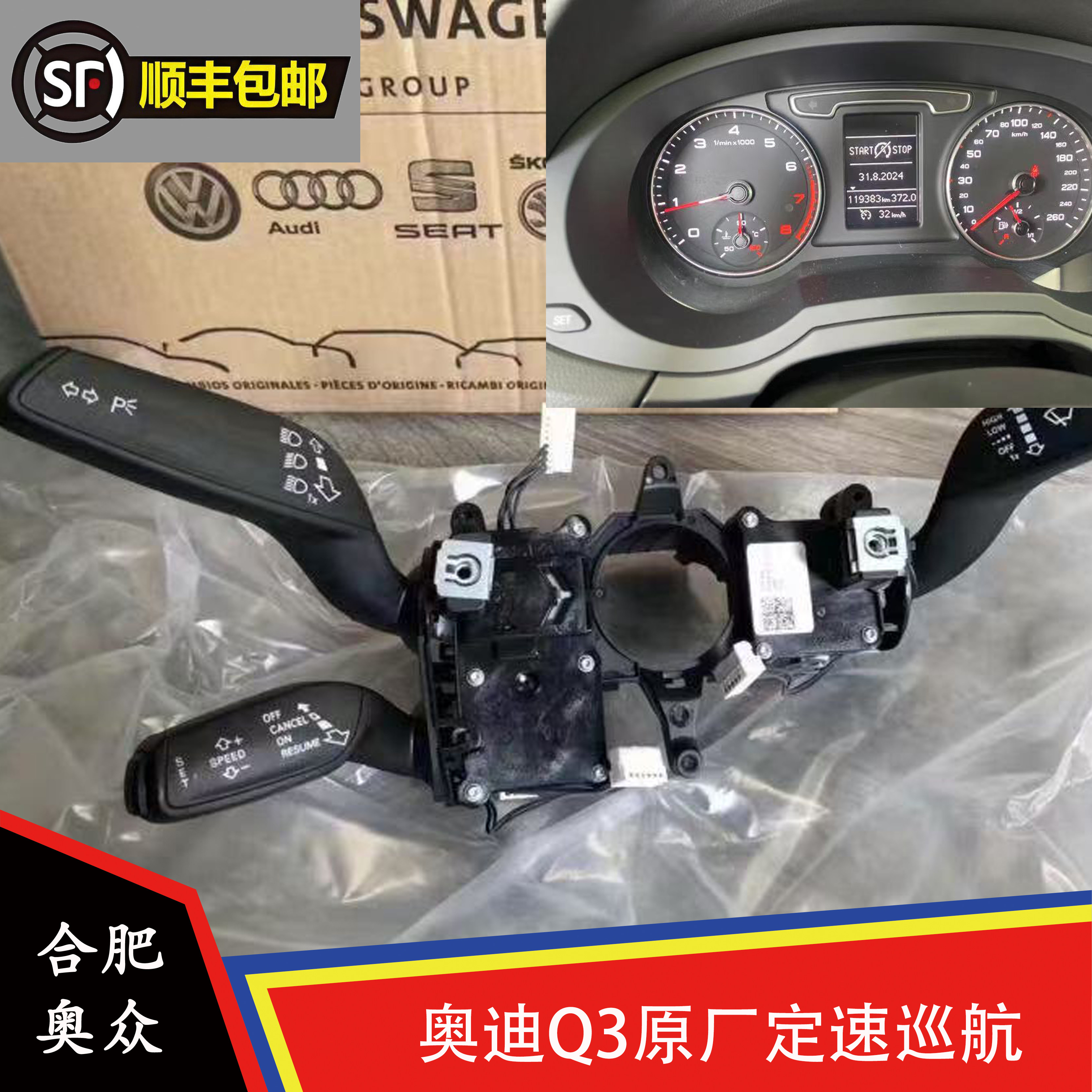 13-18款奥迪Q3升级原厂定速巡航手柄组合开关