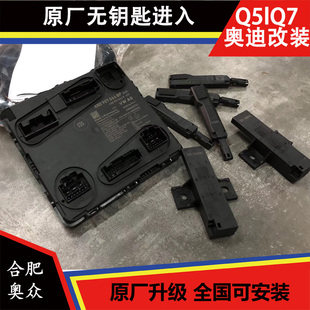 奥迪新A4L A5A6LA7A8Q5L 原厂无钥匙进入舒适进入原厂升级