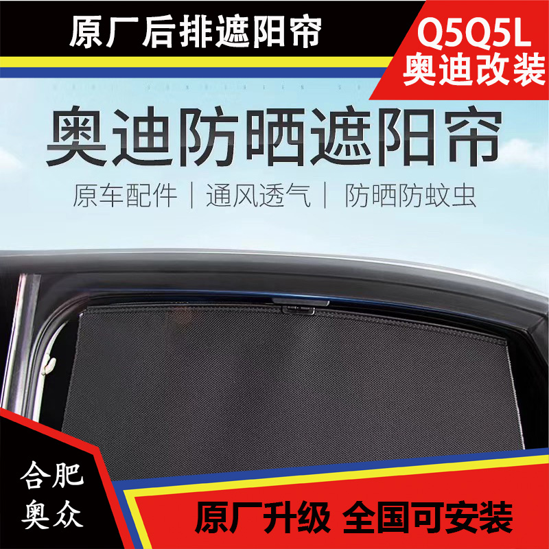 新款奥迪A4L B9Q5 Q5L原厂后排窗帘后门遮阳帘低配升高配车窗防晒