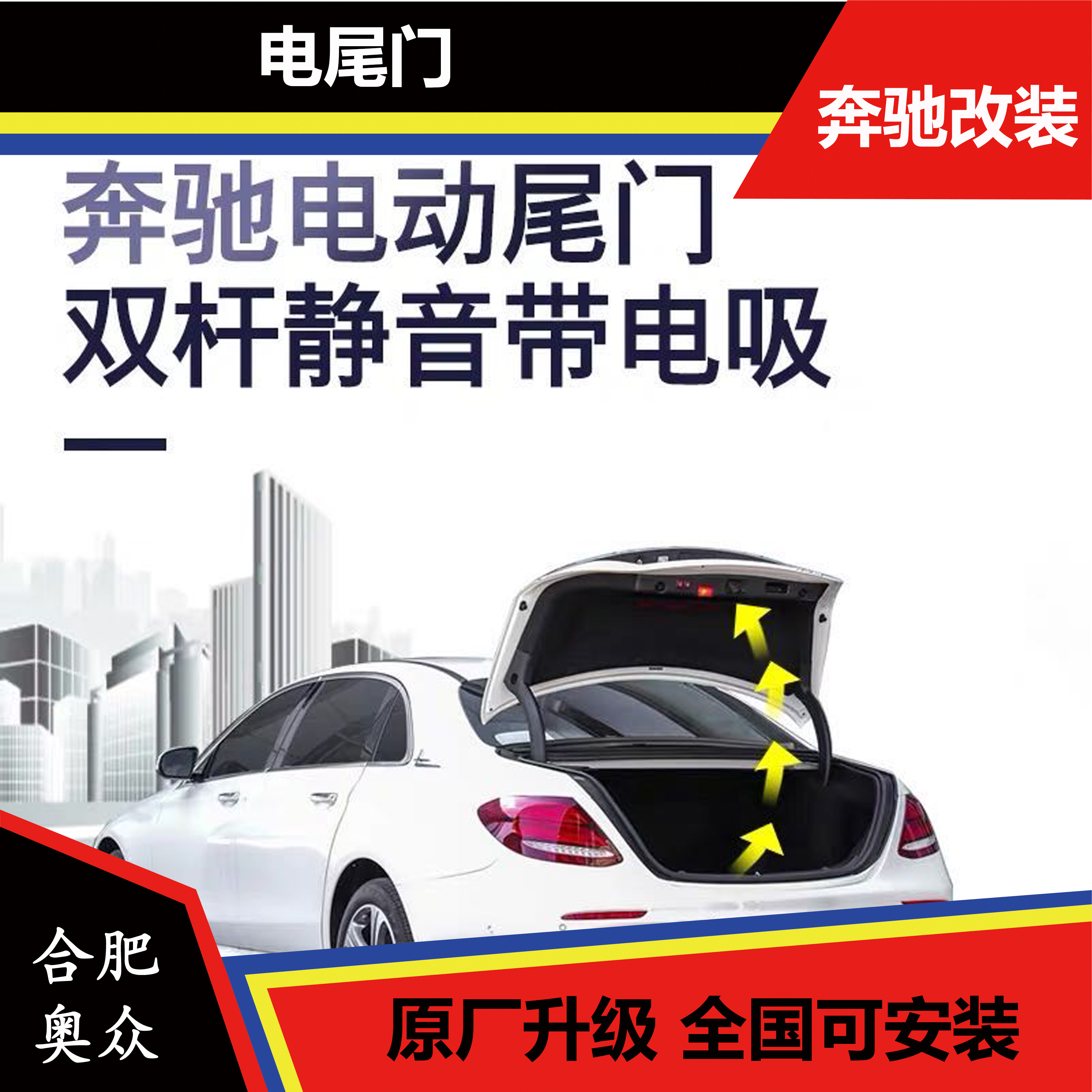 奔驰新e级改装原厂电动尾门