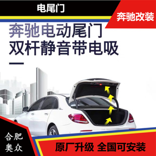 奔驰新E级E260L E200L C200LGLAGLB改装 电动尾门原厂 E300L
