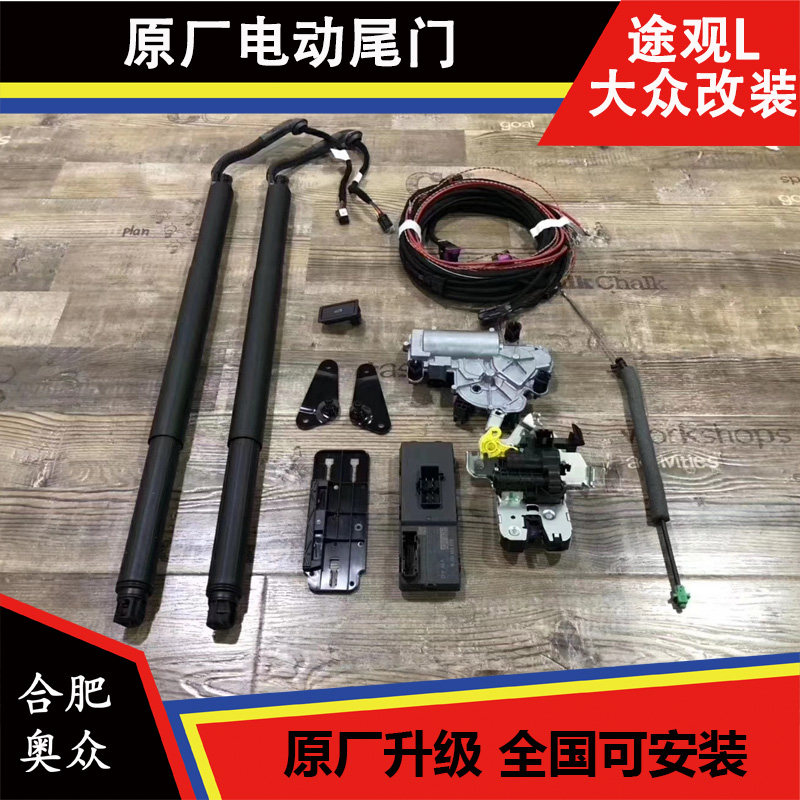 大众途观L tiguan 原厂电动尾门/中门/电吸