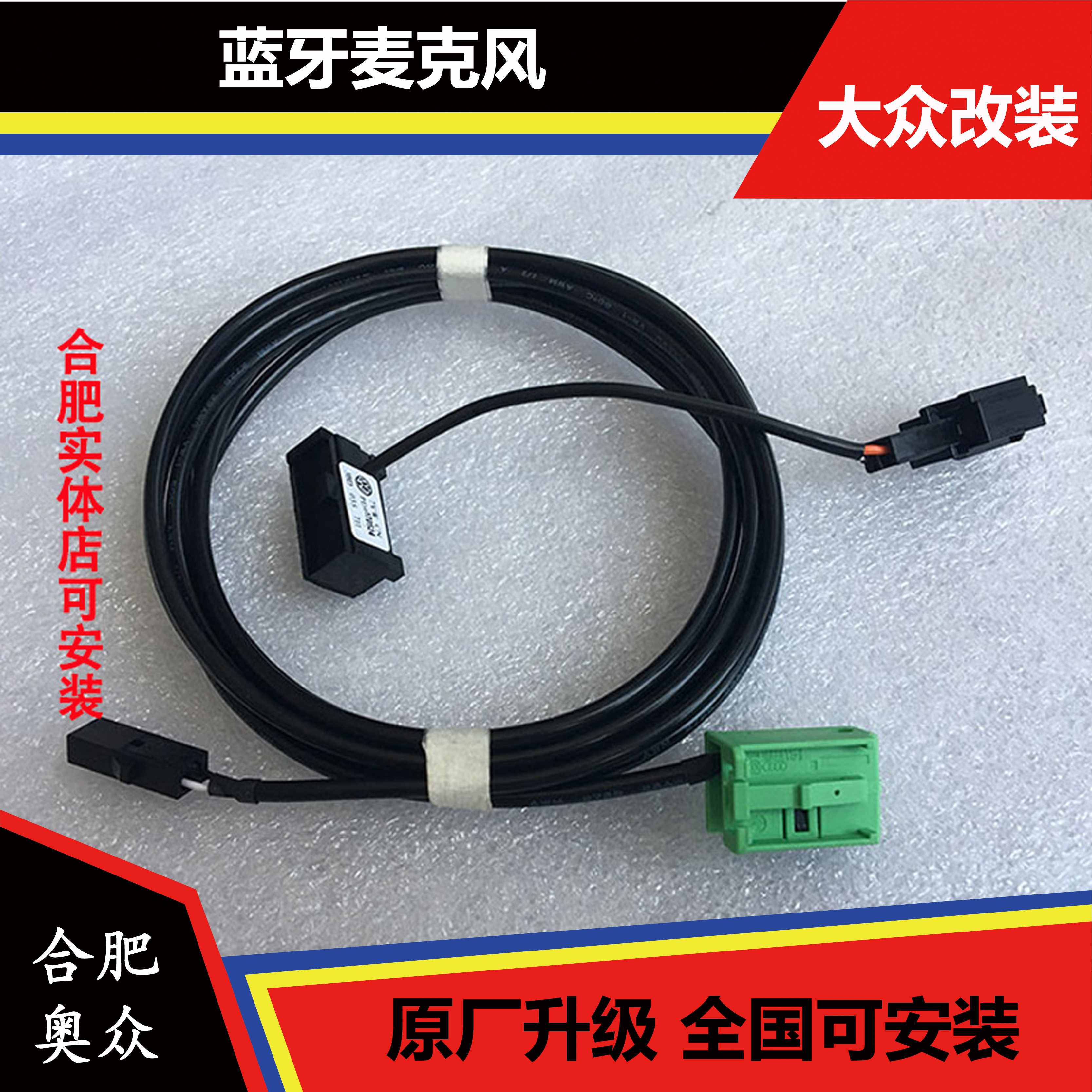 大众 RNS315 510 迈腾 帕萨特 高六蓝牙电话 麦克风线束 魔音麦