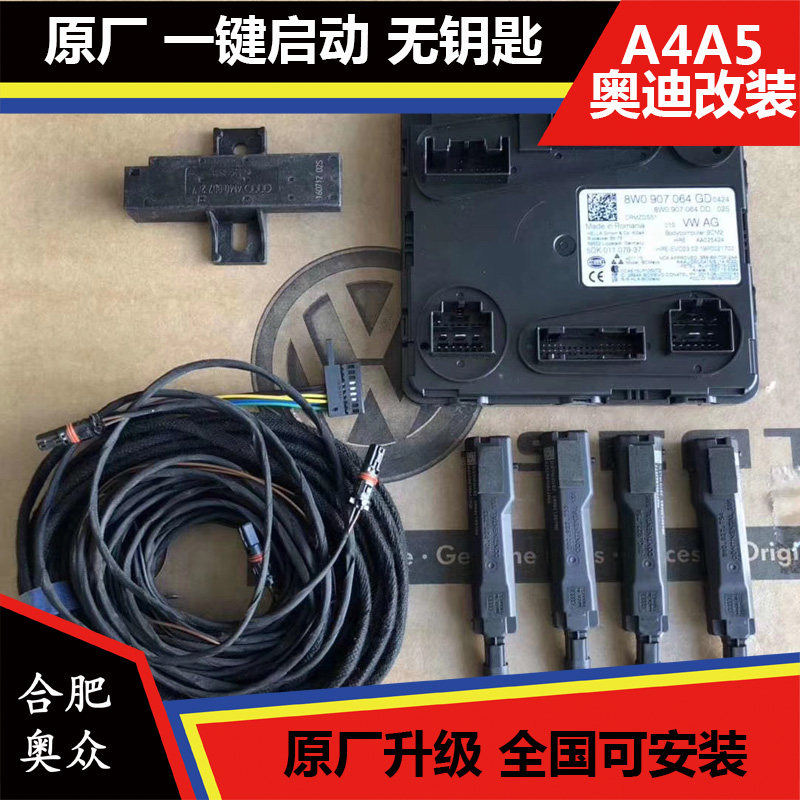 奥迪A4L/Q5L/A5/A7/Q5/Q7无钥匙进入改装新款A6L舒适进入感应原厂