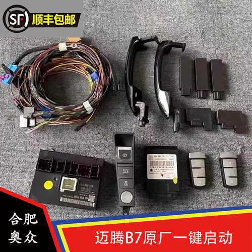 迈腾b7CC原厂无钥匙进入一键启动