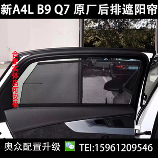 Q7窗帘原厂改装 奥迪Q5窗帘遮阳帘 新A4L A4L窗帘 后排遮阳帘