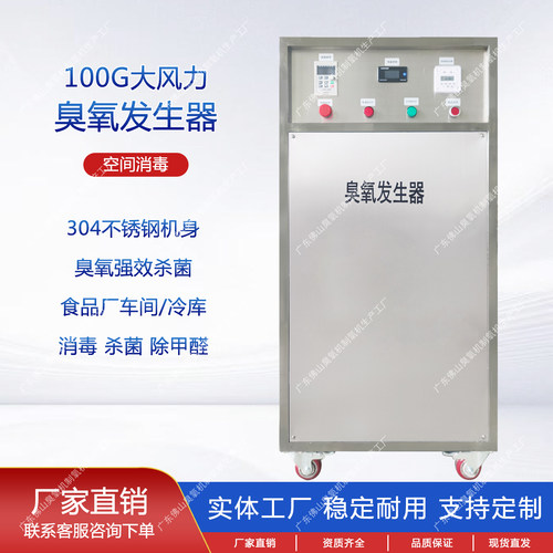 100G臭氧发生器大风力空气源食品加厂化妆品厂空间消毒杀菌除甲醛
