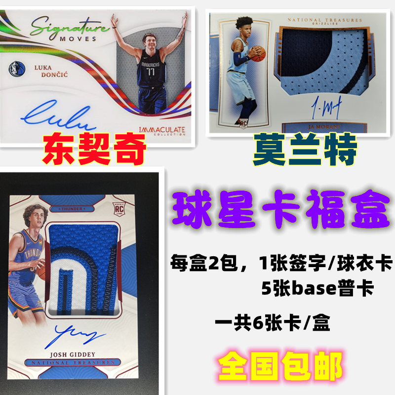 球星卡福盒盲包panini帕尼尼基础版搏詹姆斯杜兰特科比东契奇库里 模玩/动漫/周边/娃圈三坑/桌游 潮玩盲盒 原图主图