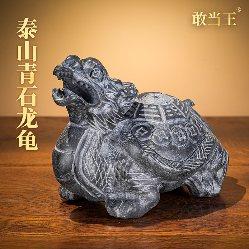 泰山青石龙龟摆件八卦招财金钱龟泰山敢当石雕龙头龟茶宠工艺品