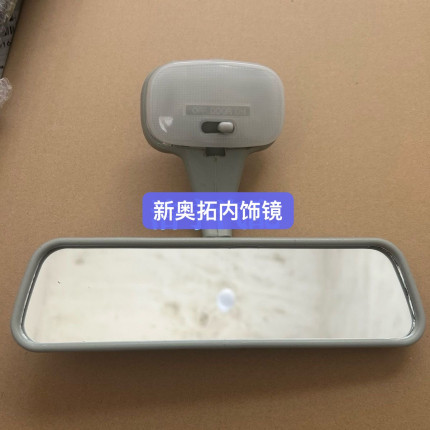 适配长安 新奥拓室内镜 后视镜 室内倒车镜 顶灯 阅读灯 配件