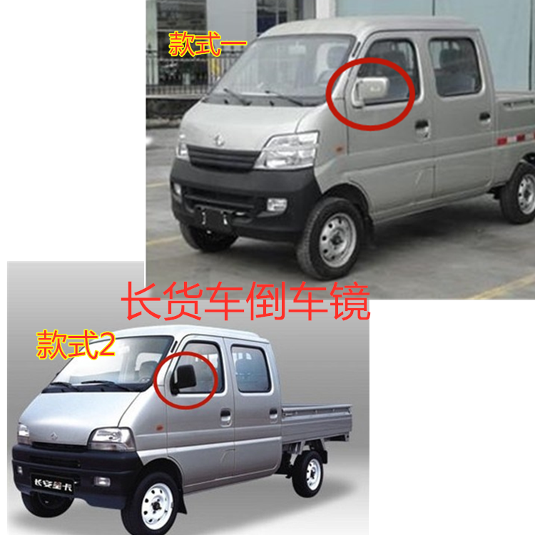 适配长安星卡倒车镜总成 之星2代后视镜 SC1022单双排货车反光镜