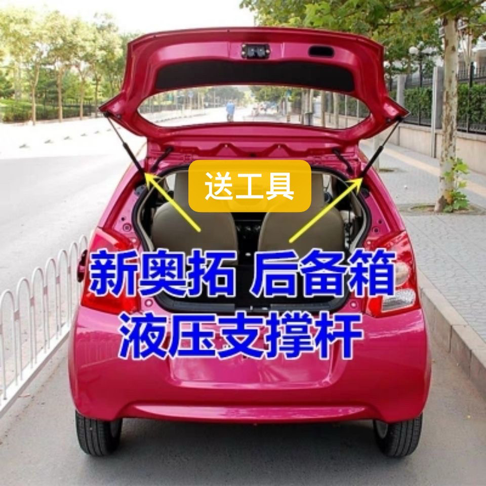 适配长安新奥拓后备箱气弹簧尾门液压杆行李箱支撑杆奥拓汽车配件,汽车零部件/养护/美容/维保,后备箱弹簧助力器,淘宝优惠券,粉丝福利购,淘宝优惠卷