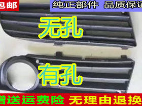 大众捷达捷达王04-12款伙伴前卫前雾灯框灯罩框前保险杠中网框